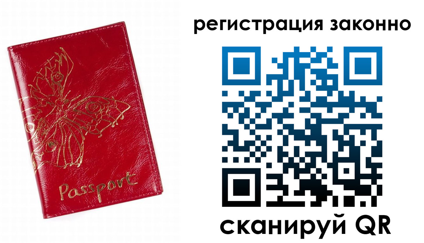 прописка штамп в Анадыре