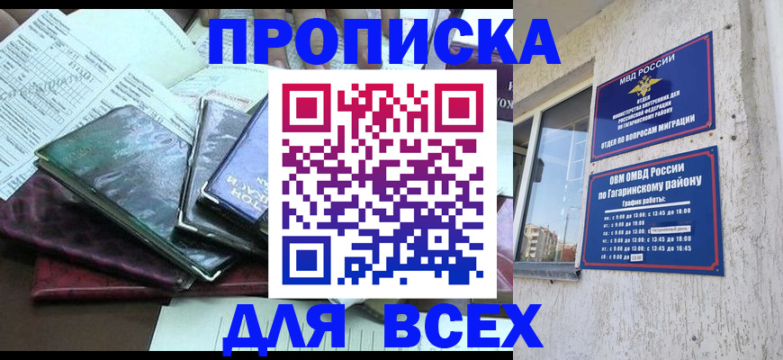 прописка поиск в Анадыре