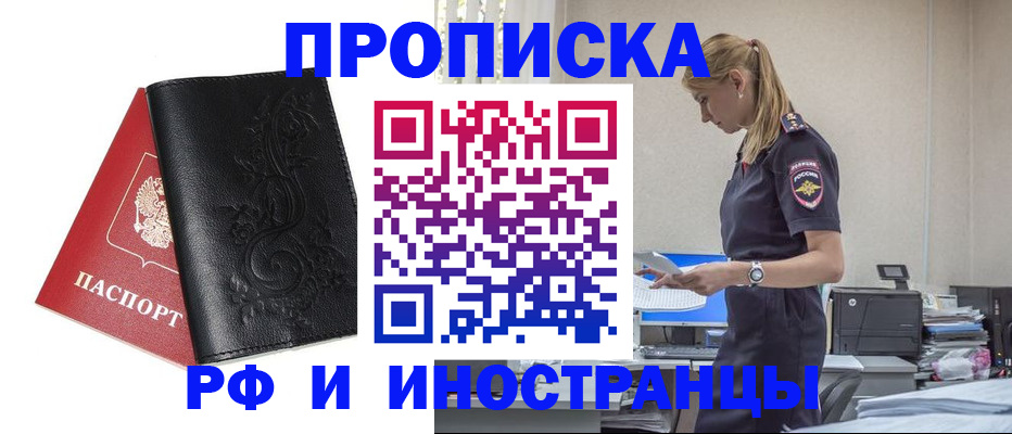 где прописаться в Анадыре