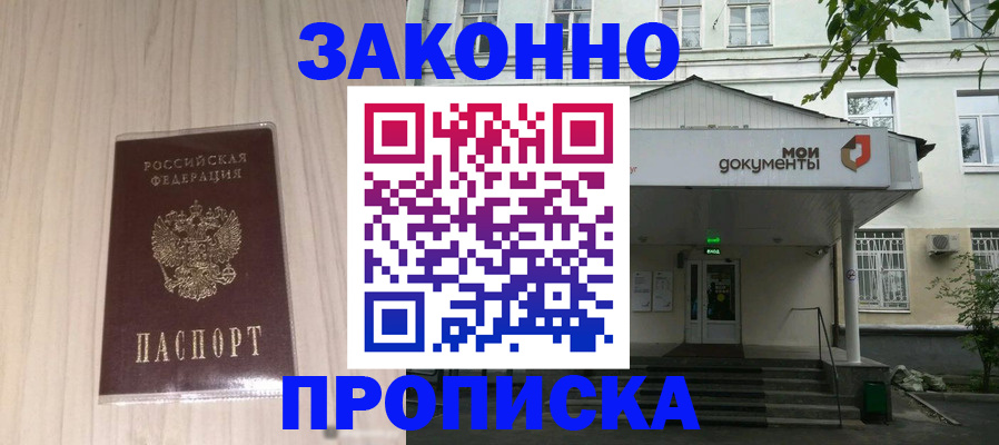 временная прописка в Анадыре