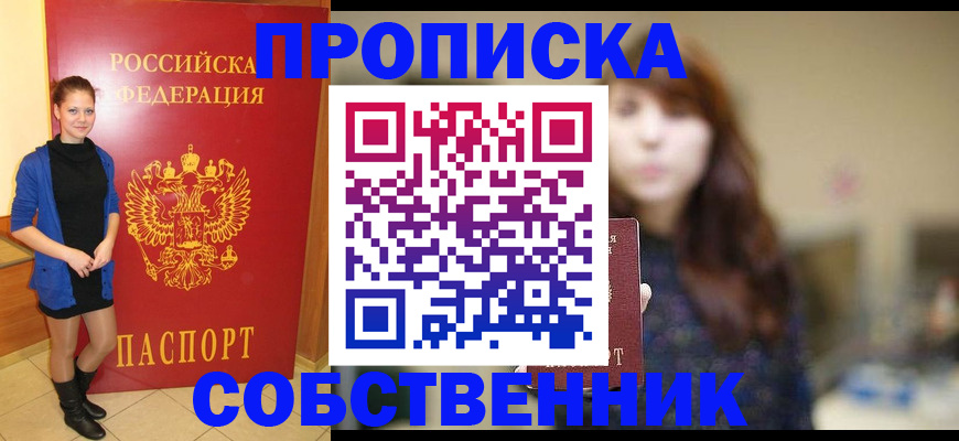 прописка поиск в Анадыре